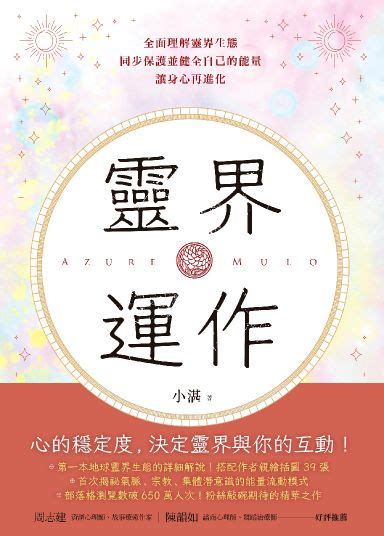 靈界運作pdf|靈界運作線上看,實用書線上看 